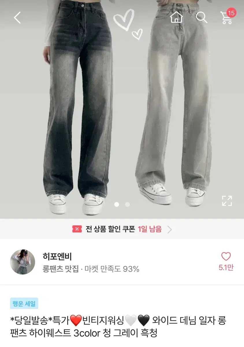 와이드 데님 일자 롱 팬츠 (히포엔비) 에이블리