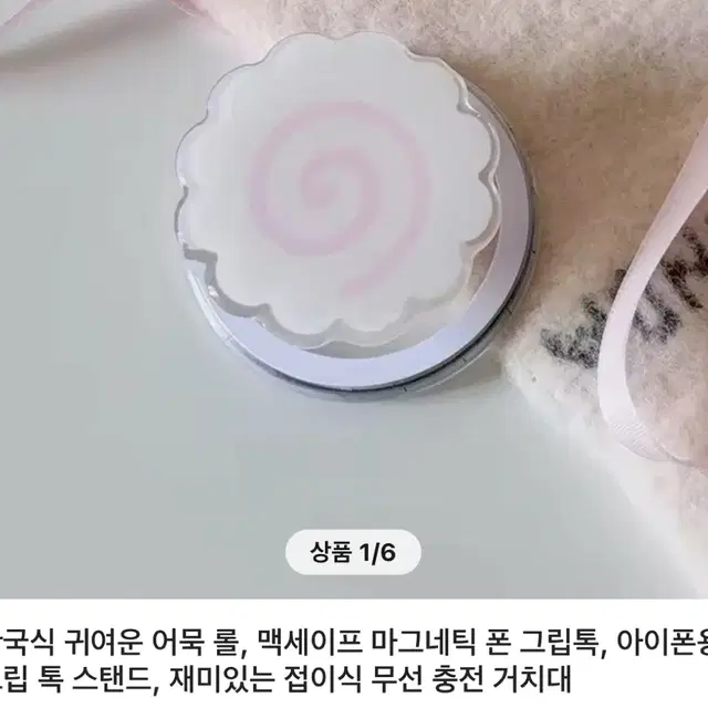 마그네틱 오뎅 골뱅이 그립톡