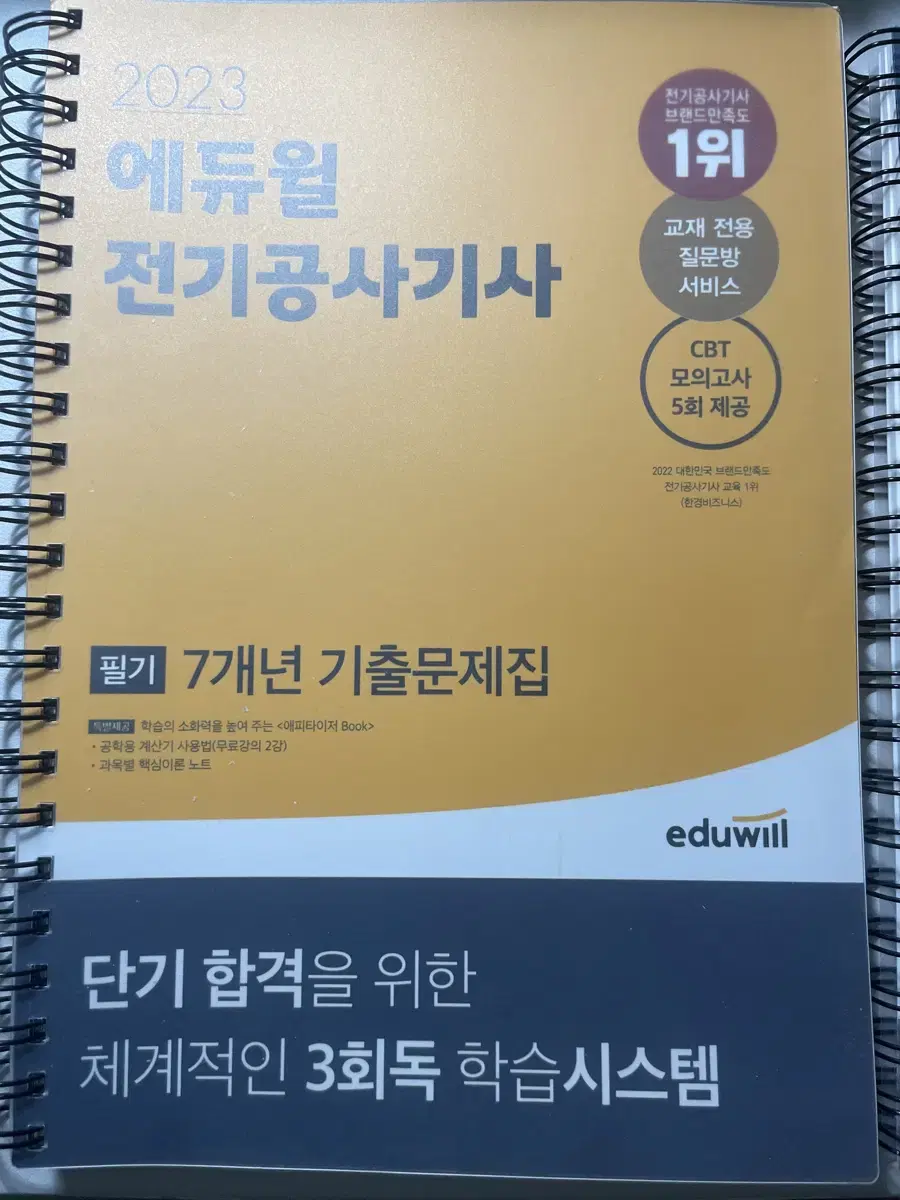 2023 전기공사기사 과년도 판매(분철O)