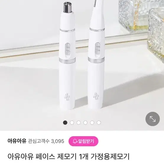 페이스 제모기 아유아유