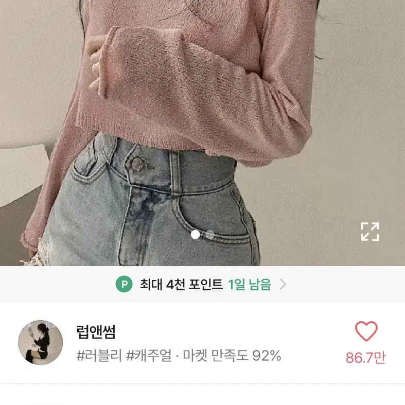 (배송비 없음)에이블리 루즈핏 크롭 시스루 핑크 색상