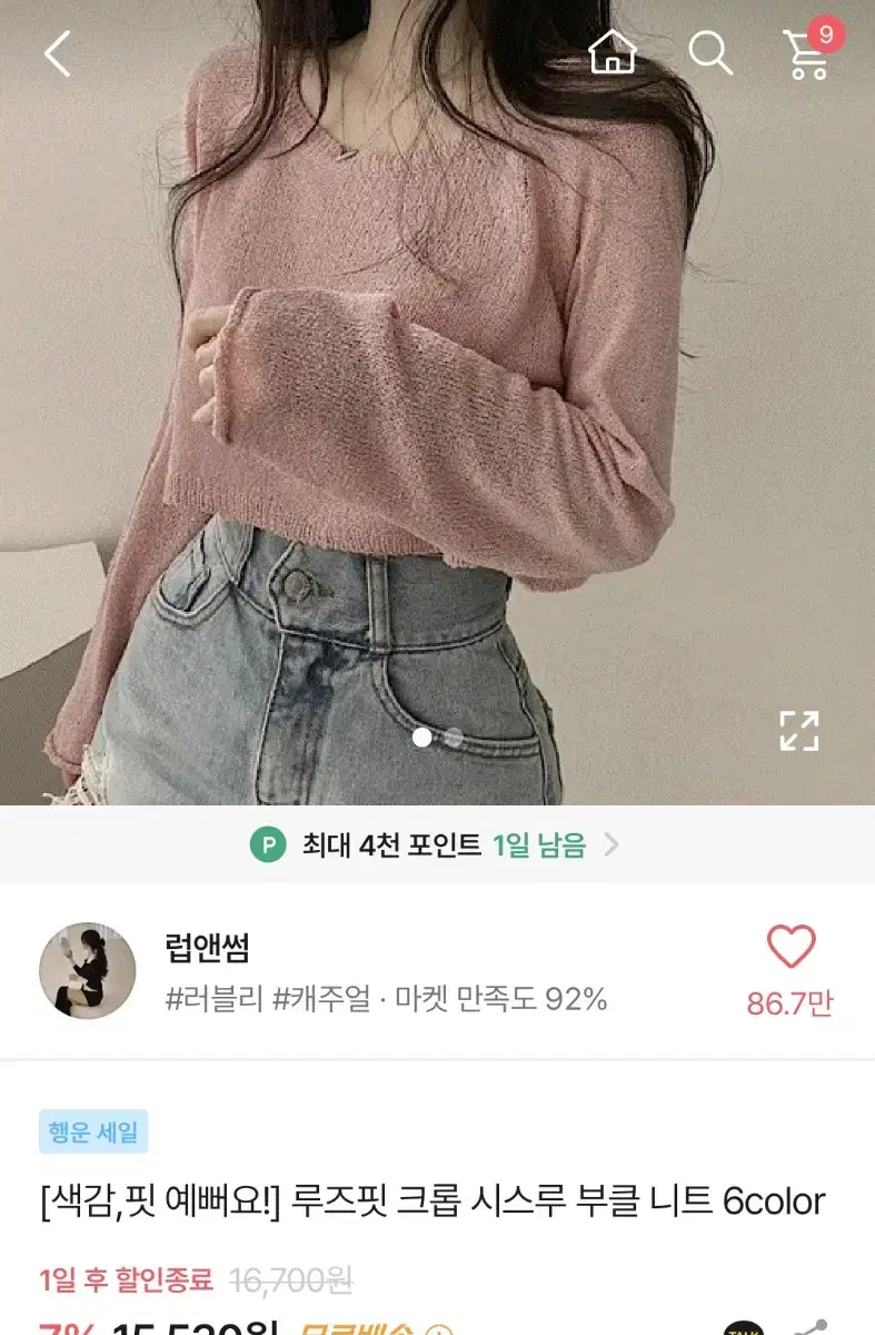 (배송비 없음)에이블리 루즈핏 크롭 시스루 핑크 색상