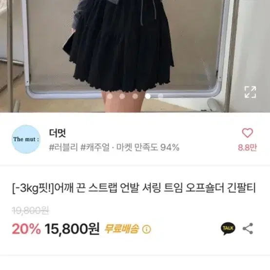 어깨 끈 스트랩 스트링 언발 셔링 트임 오프숄더 긴팔티 에이블리 차콜