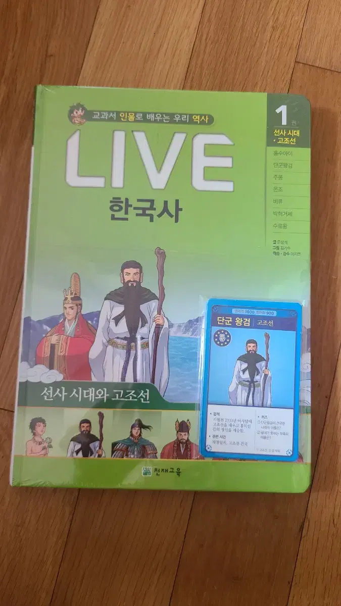 LIVE 한국사 1권