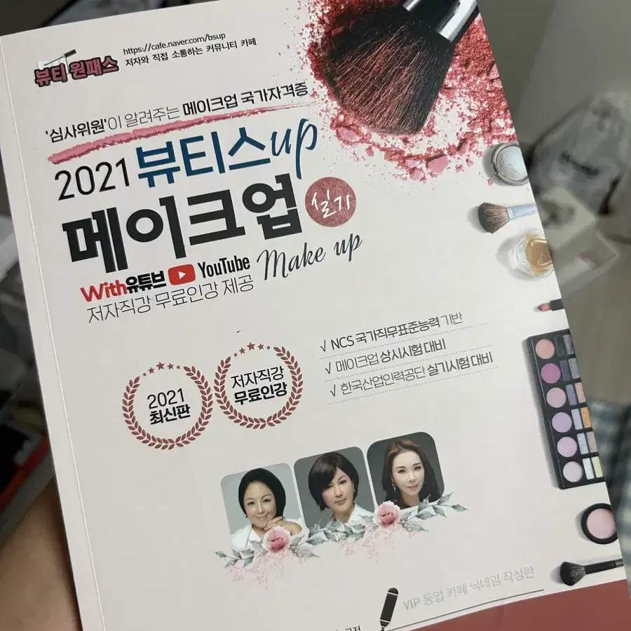 메이크업 국가자격증 실기 재료