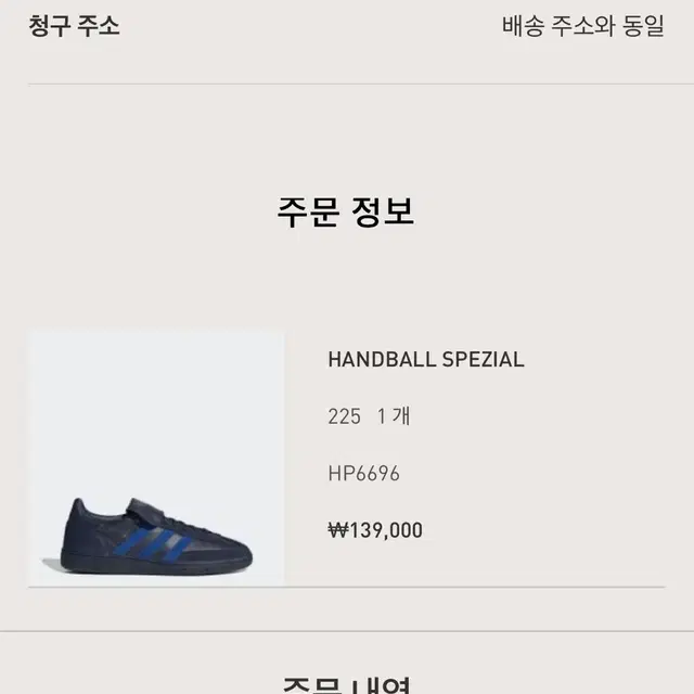 Adidas Spezial Handball 아디다스 스페지알