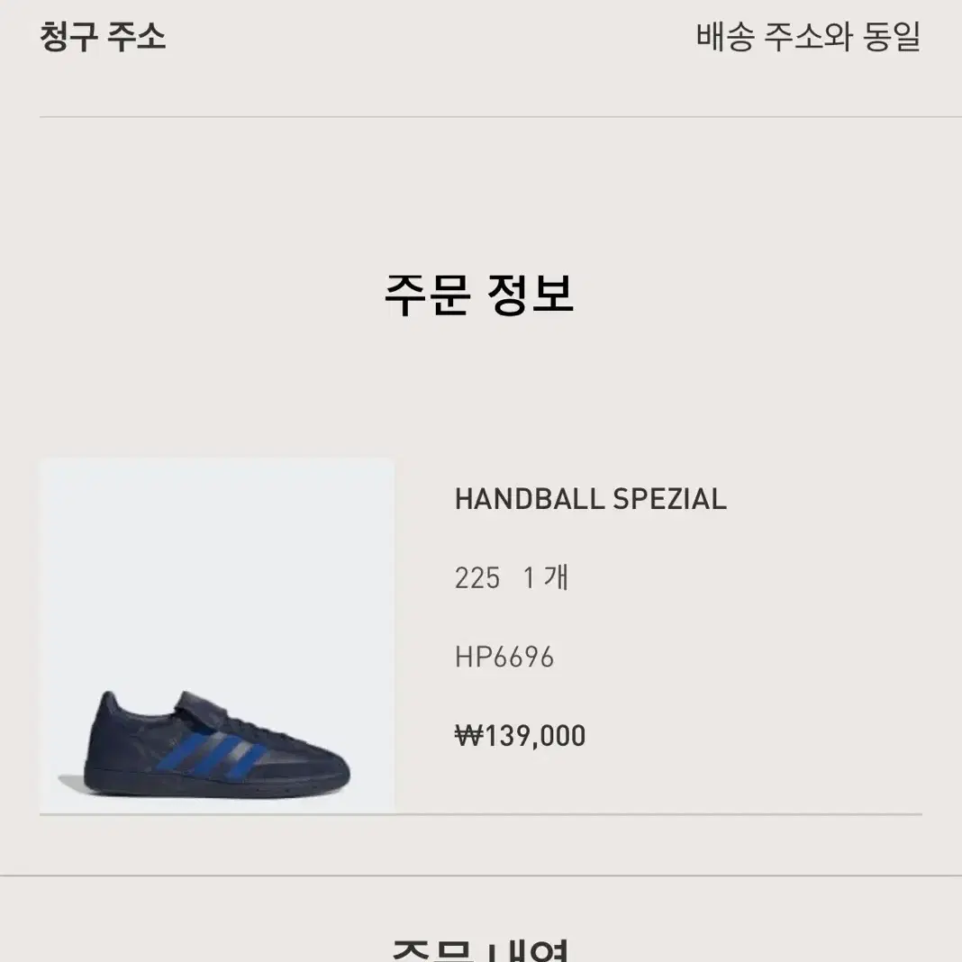 Adidas Spezial Handball 아디다스 스페지알