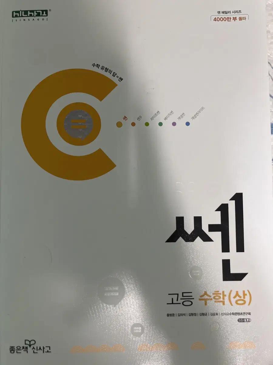 쎈 수학 상 판매합니다