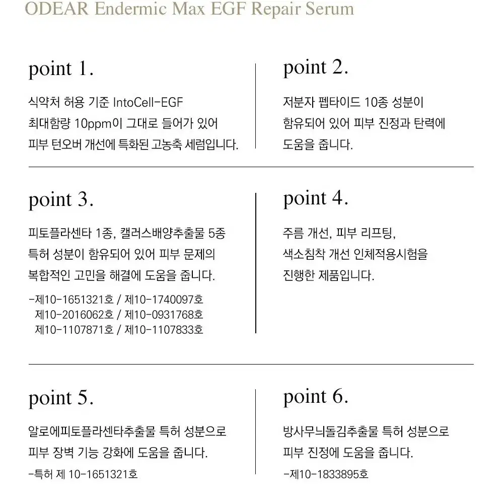 최신/오데어 엔더믹 맥스 EGF리페어세럼,엔더믹크림,오데어미스트