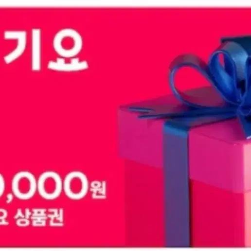 요기요상품권 10만원