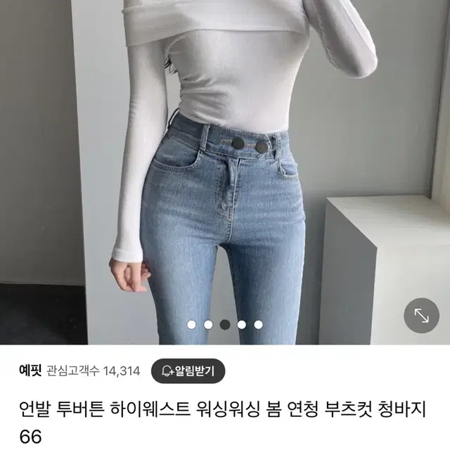 언발 투버튼 하이웨스트 워싱워싱 봄 연청 부츠컷 청바지 M