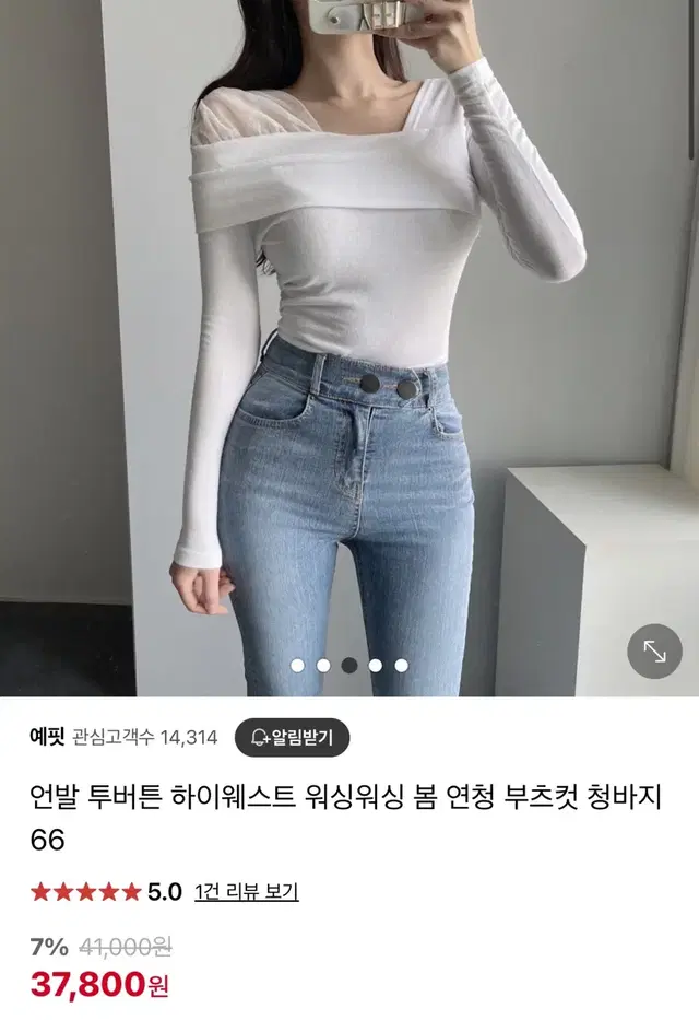 언발 투버튼 하이웨스트 워싱워싱 봄 연청 부츠컷 청바지 M