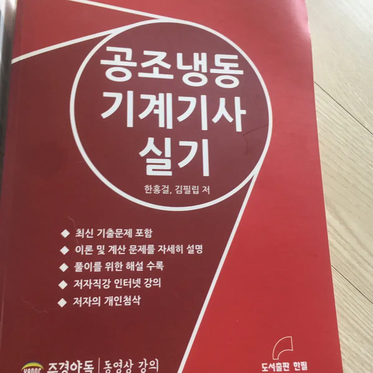 공조냉동기사 필기/실기