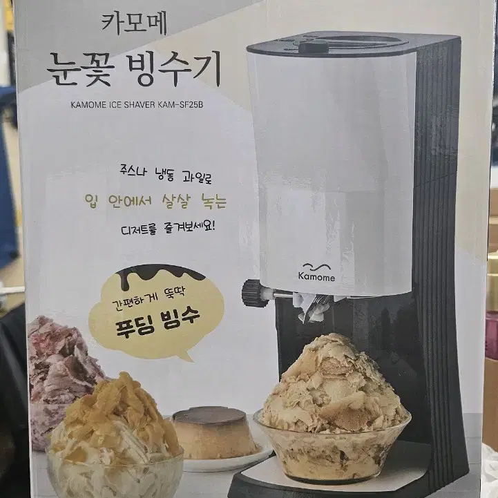 카모메 눈꽃빙수기