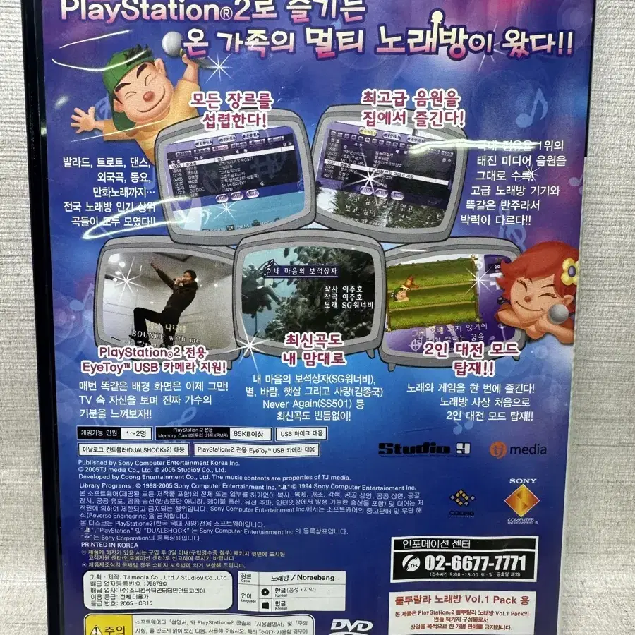 PS2 노래방 Vol.1 설명서X.