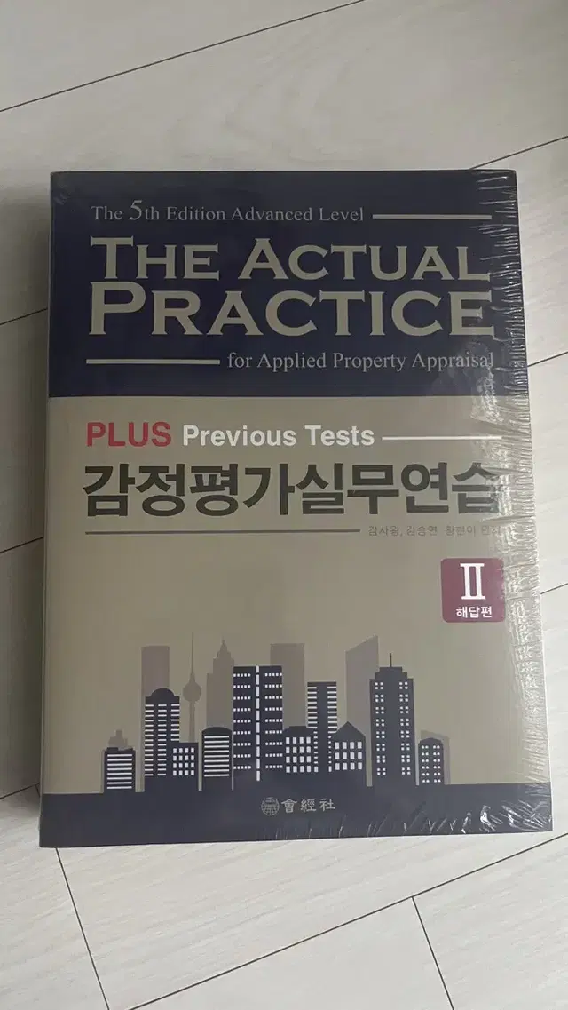 감정평가실무연습. 평가이론. 보상법규 기출 하우패스