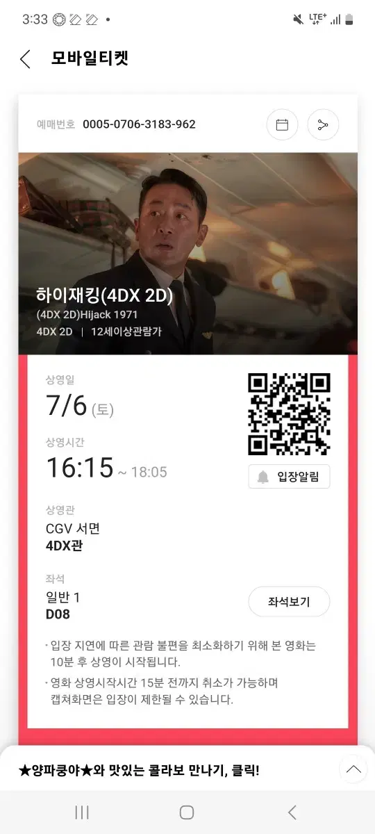 cgv 4dx 1-2인 대리예매합니다