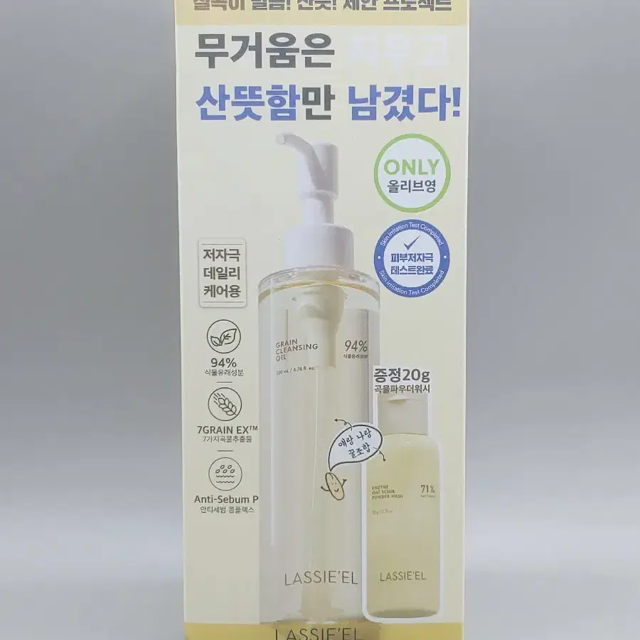 라시엘르 곡물클렌징 오일 200ml