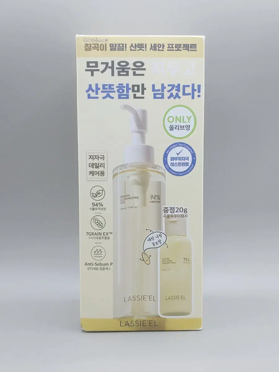 라시엘르 곡물클렌징 오일 200ml