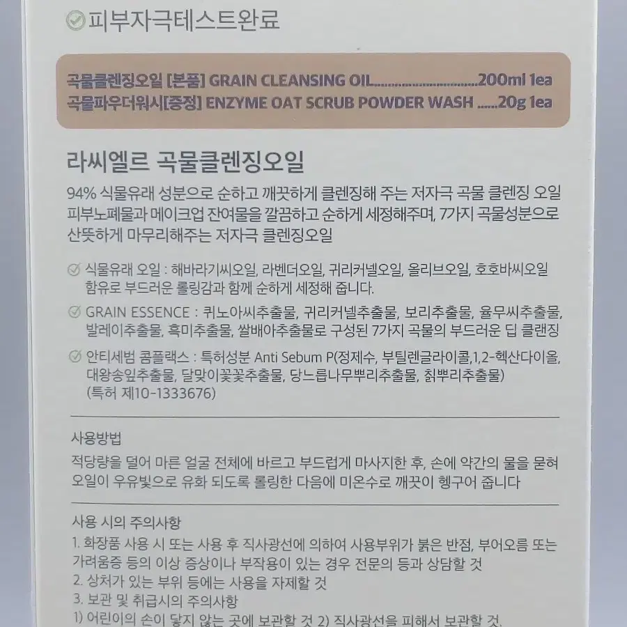 라시엘르 곡물클렌징 오일 200ml