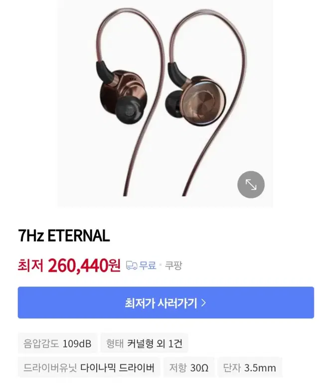 7hz ethernal 이어폰 + dac 팝니다.