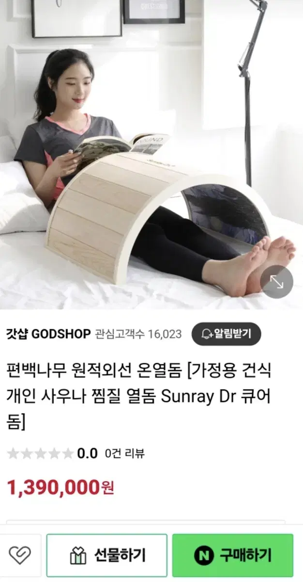 마지막 가격내림 편백나무 원적외선 온열돔