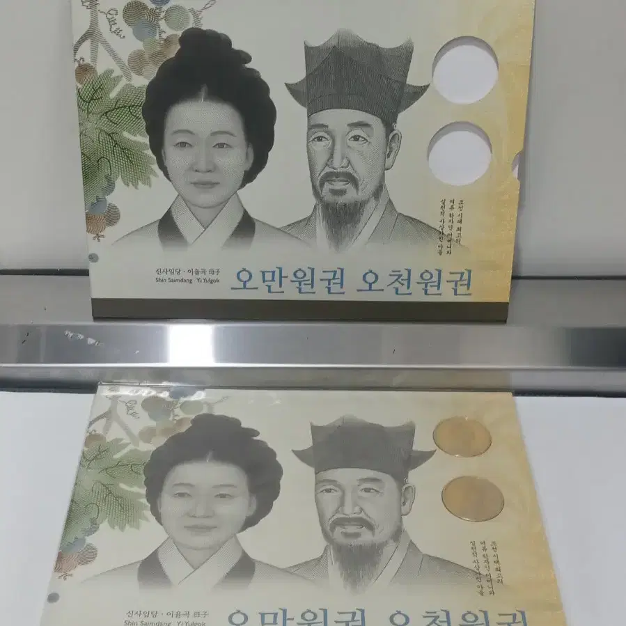 (희귀) 한국조폐공사 현행지폐 오만원권 오천원권 도안 메달첩