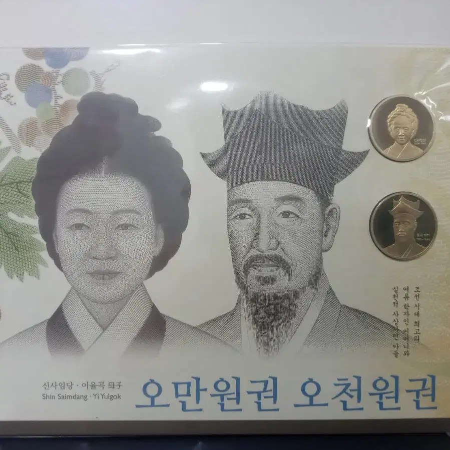 (희귀) 한국조폐공사 현행지폐 오만원권 오천원권 도안 메달첩