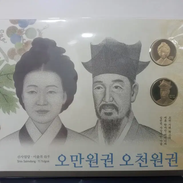 (희귀) 한국조폐공사 현행지폐 오만원권 오천원권 도안 메달첩