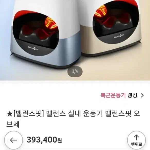 발런스핏 오브젯 거의 새것