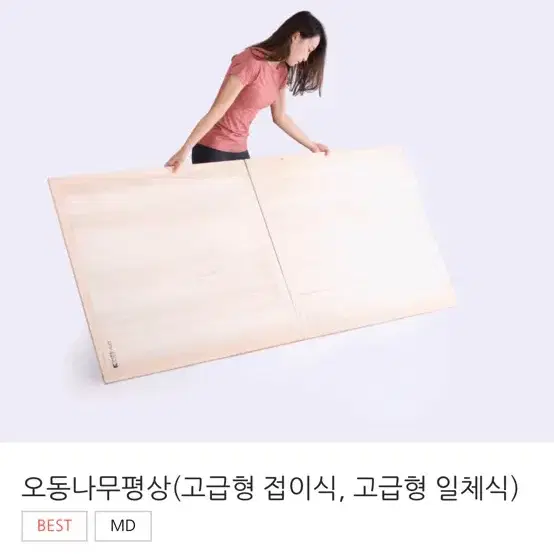 가나 접이식 오동나무 평상