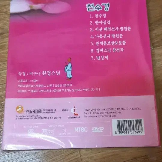 미개봉)CD,DVD천수경 금강경 5개 일괄~