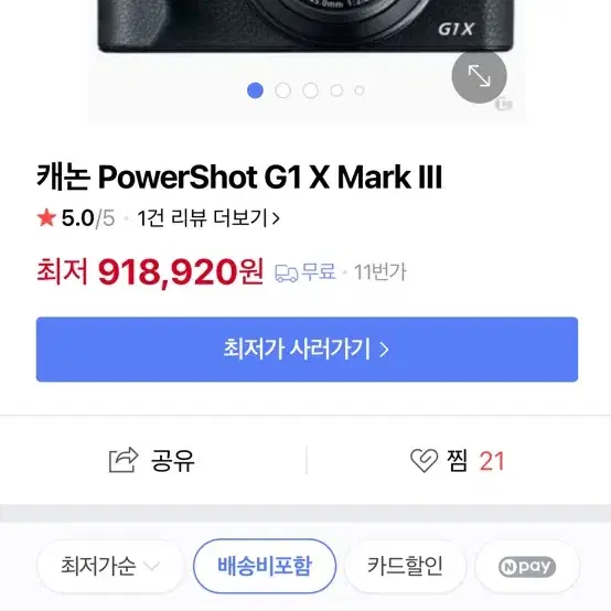 캐논 파워샷 PowerShot G1 x Mark III 카메라