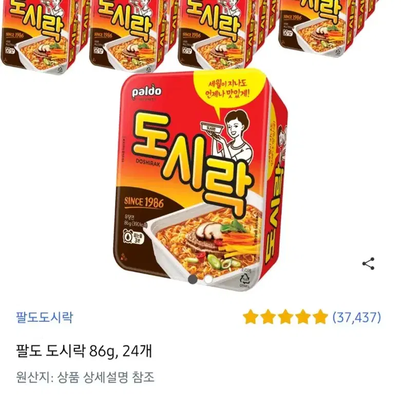 팔도도시락컵라면48 24개X2박스24990원24개한박스14255원단가