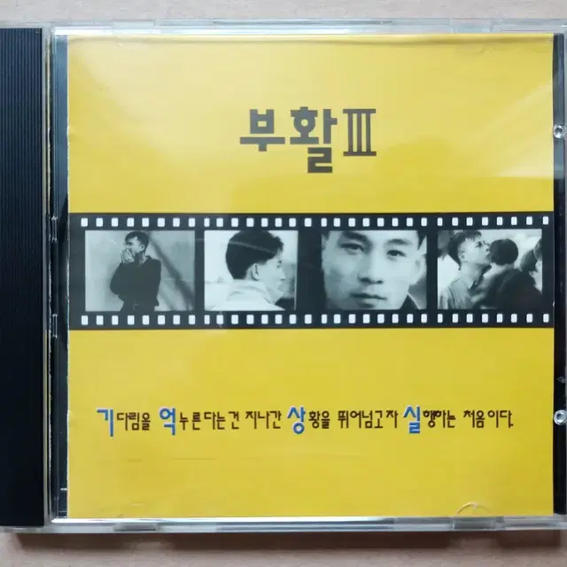 CD 부활 3집