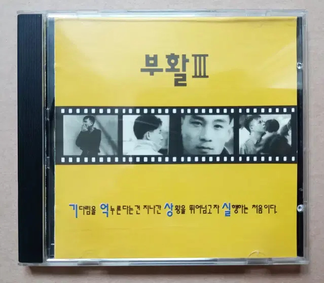 CD 부활 3집