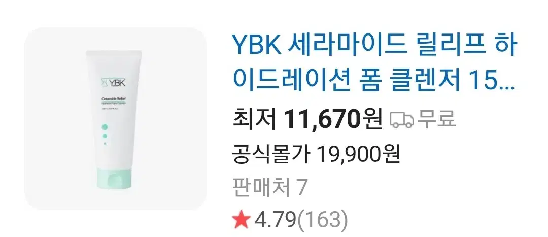 ybk폼클렌징 80ml