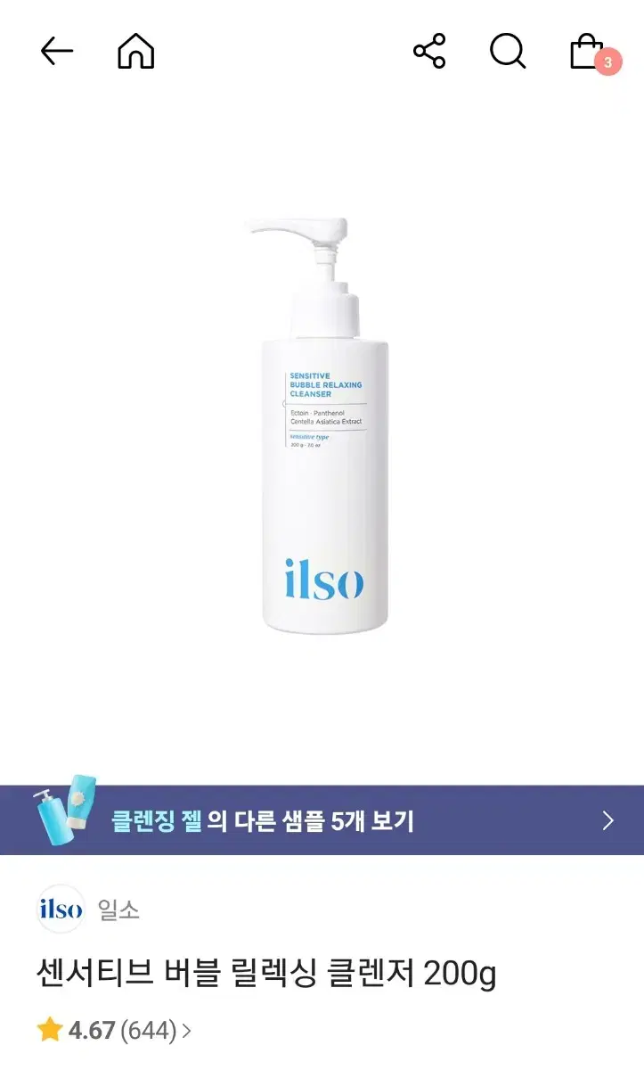 일소클렌저