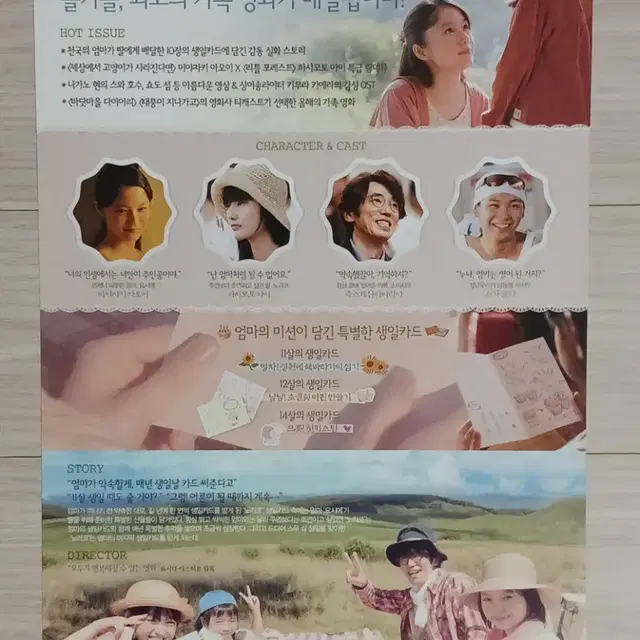 미야자키아오이 해피버스데이(2017년)전단지