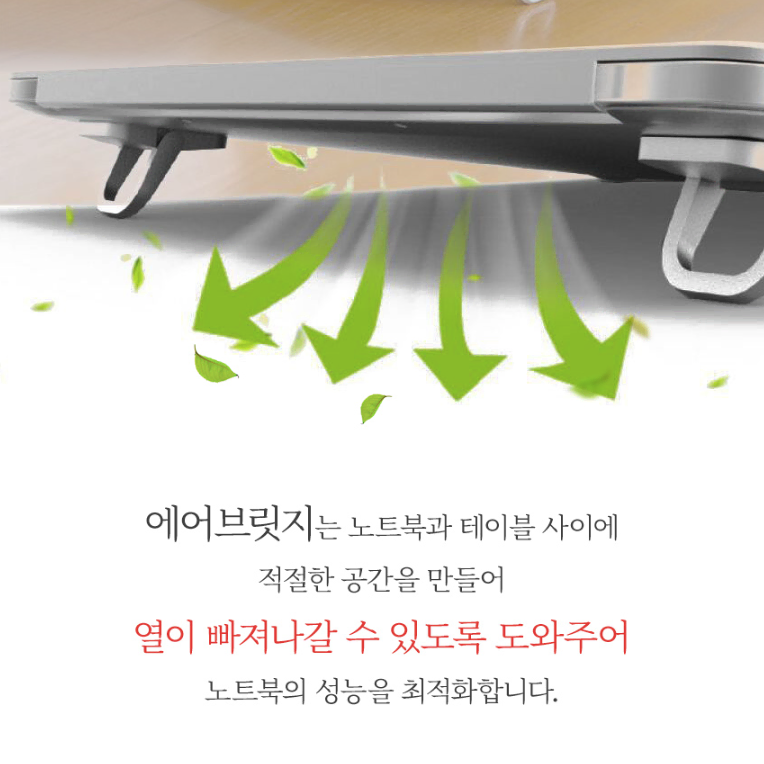 노트북 부착형 합금 쿨링 받침대 / 랩탑 맥북 하부 지지대