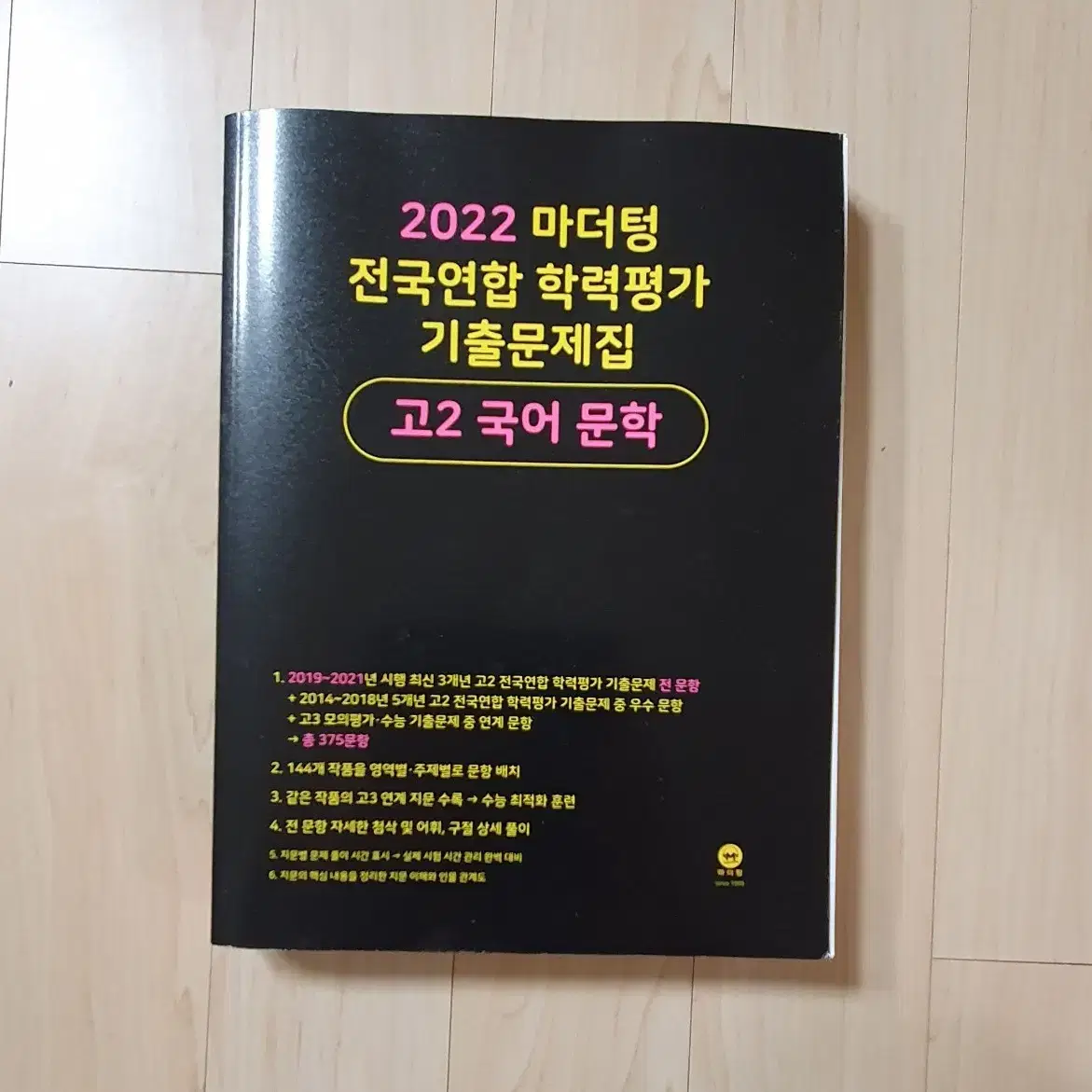 마더텅(영어독해,독서,언매,생명1,지구1,화학1,문학)