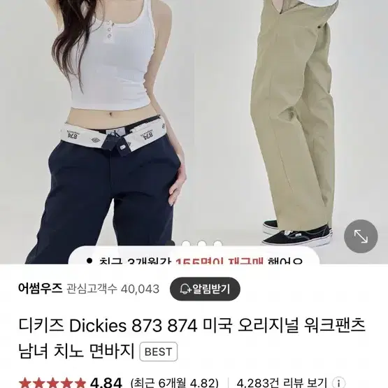 디키즈 874 베이지 바지