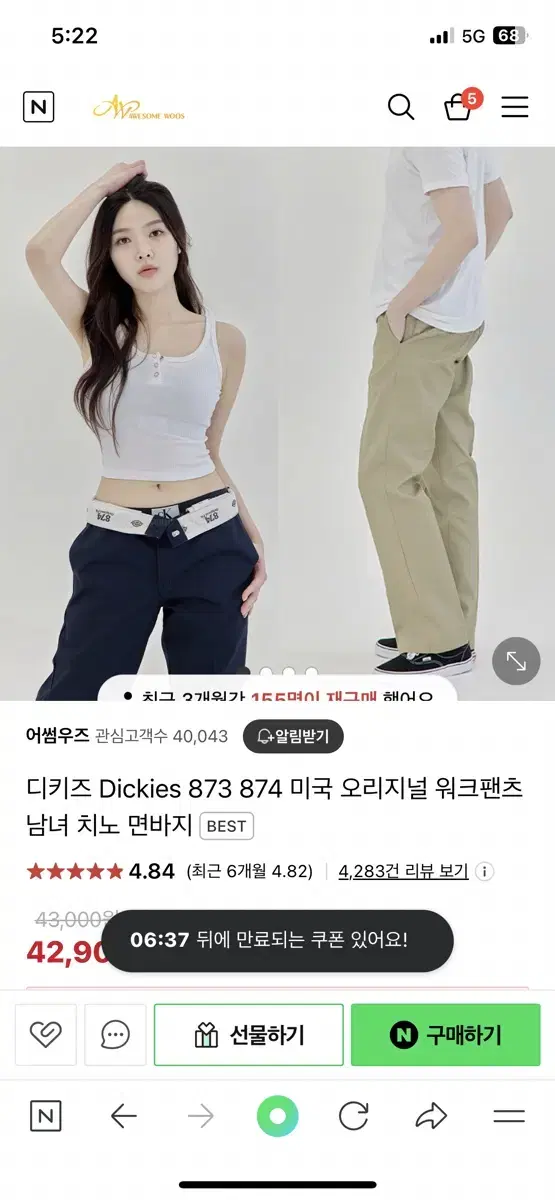 디키즈 874 베이지 바지