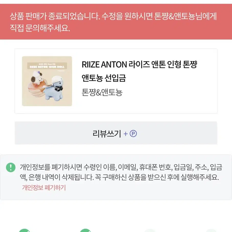 앤토뇽 원가 이하 앤톤 인형 라이즈 성찬 은석 원빈 소희 승한 쇼타로 양