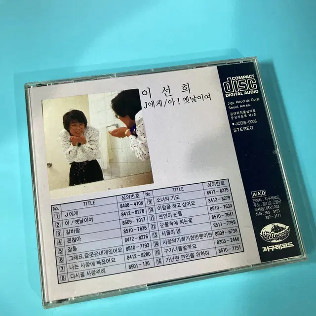 [중고음반/CD] 이선희 1집 - J에게, 아 옛날이여