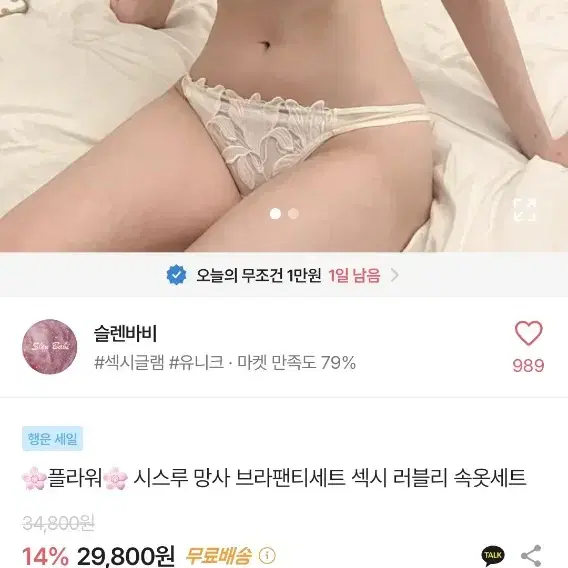 (당일발송) 에이블리 시스루 망사 브라 팬티 세트 29800>22000