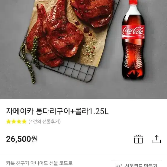 저메이카 기프티콘 팝니다