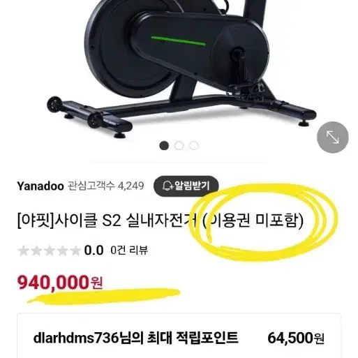 야핏 이용권 포함 야핏 싸이클(상태 최상급!!)