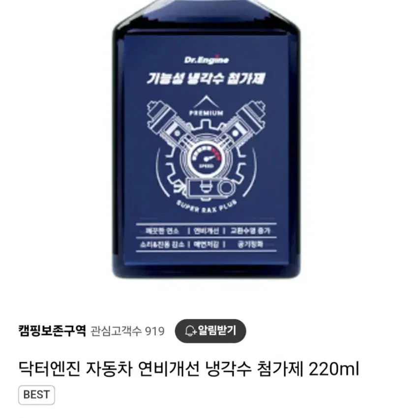 강추.연비개선)냉각수첨가제 220ml 5개최저194000