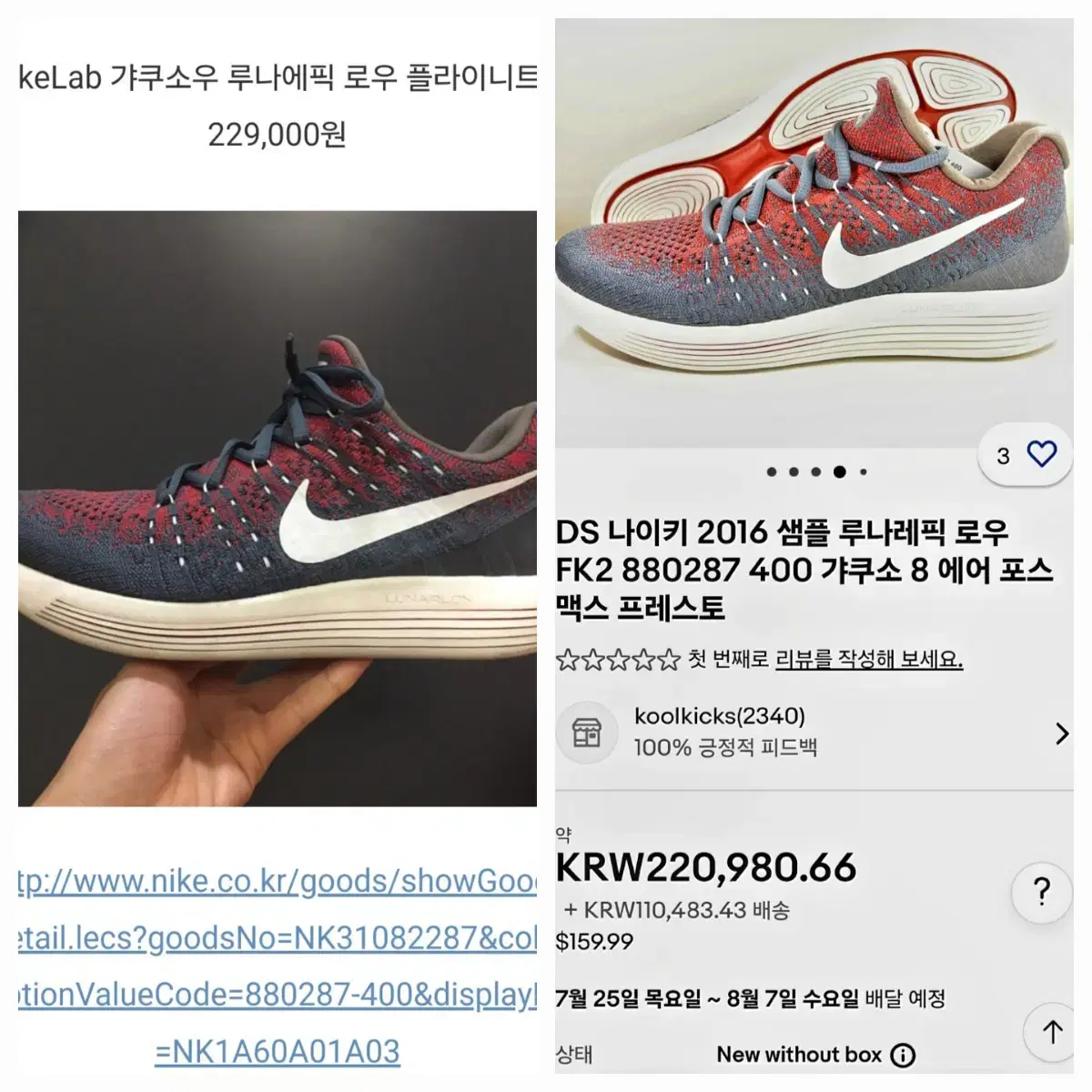 NikeLab 나이키랩 갸쿠소우 루나에픽 로우 플라이 니트 225~230